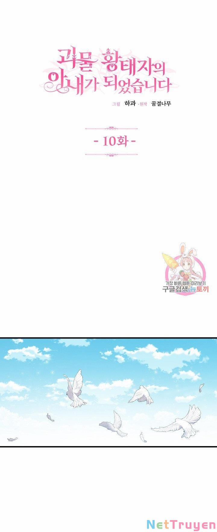 Cô Vợ Bé Nhỏ Của Thái Tử Quái Vật 10.1 trang 2