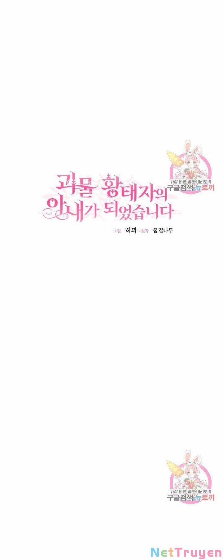 Cô Vợ Bé Nhỏ Của Thái Tử Quái Vật 12.1 trang 20