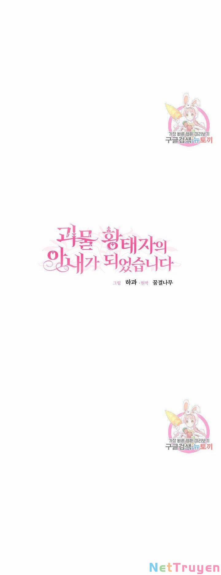 Cô Vợ Bé Nhỏ Của Thái Tử Quái Vật 22.1 trang 14