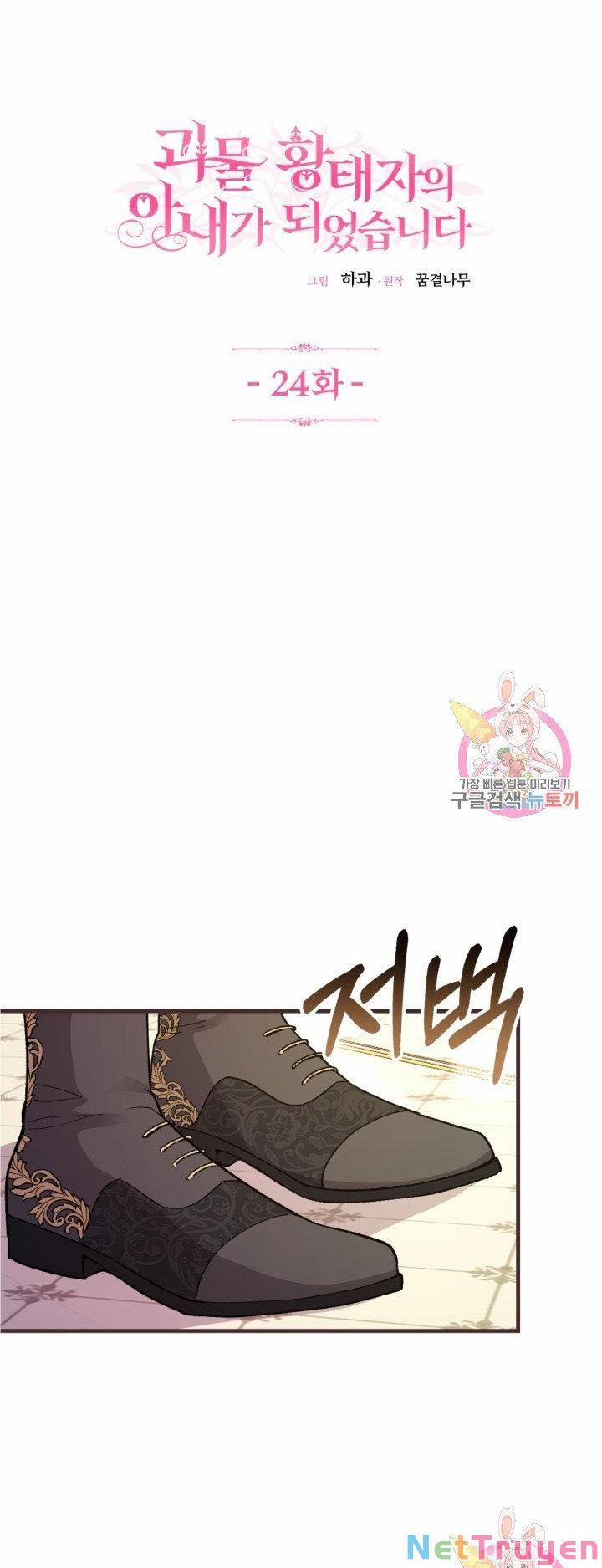 Cô Vợ Bé Nhỏ Của Thái Tử Quái Vật 24.1 trang 2