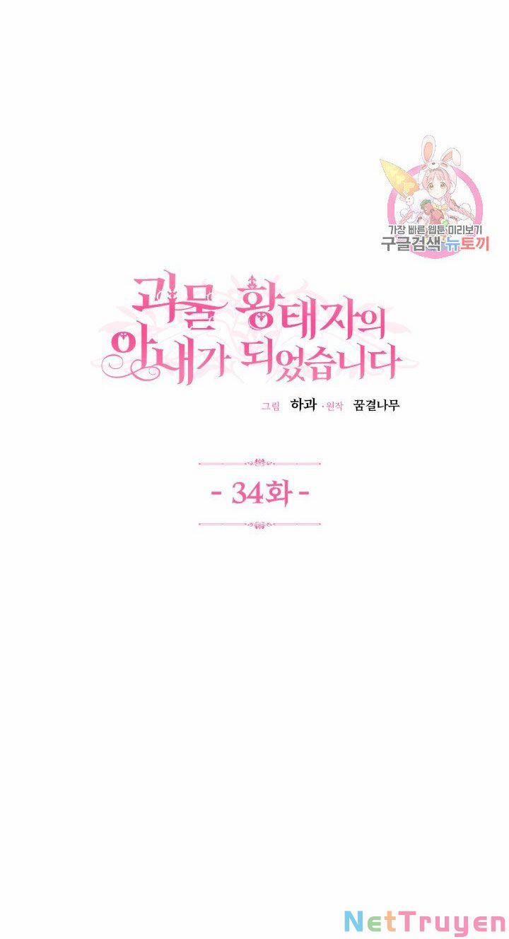 Cô Vợ Bé Nhỏ Của Thái Tử Quái Vật 34.1 trang 7