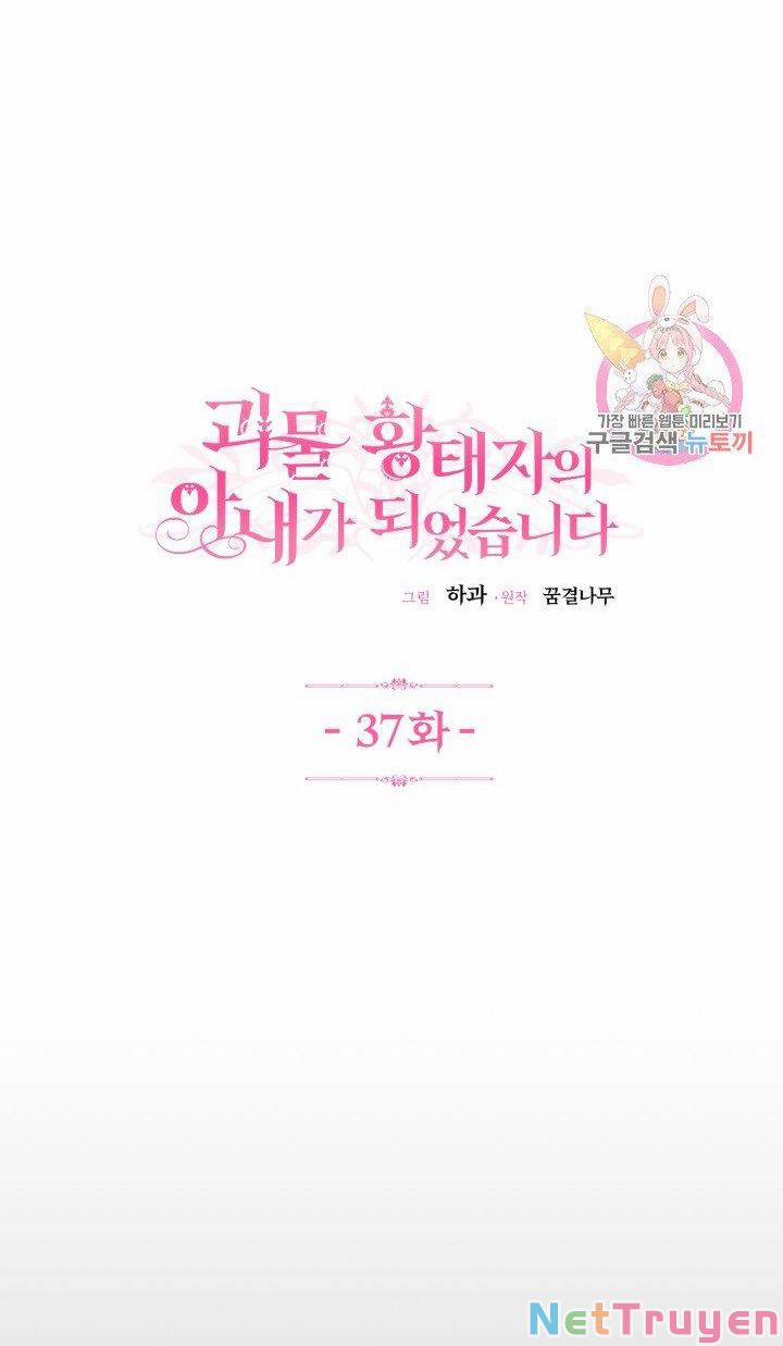 Cô Vợ Bé Nhỏ Của Thái Tử Quái Vật 37.1 trang 5