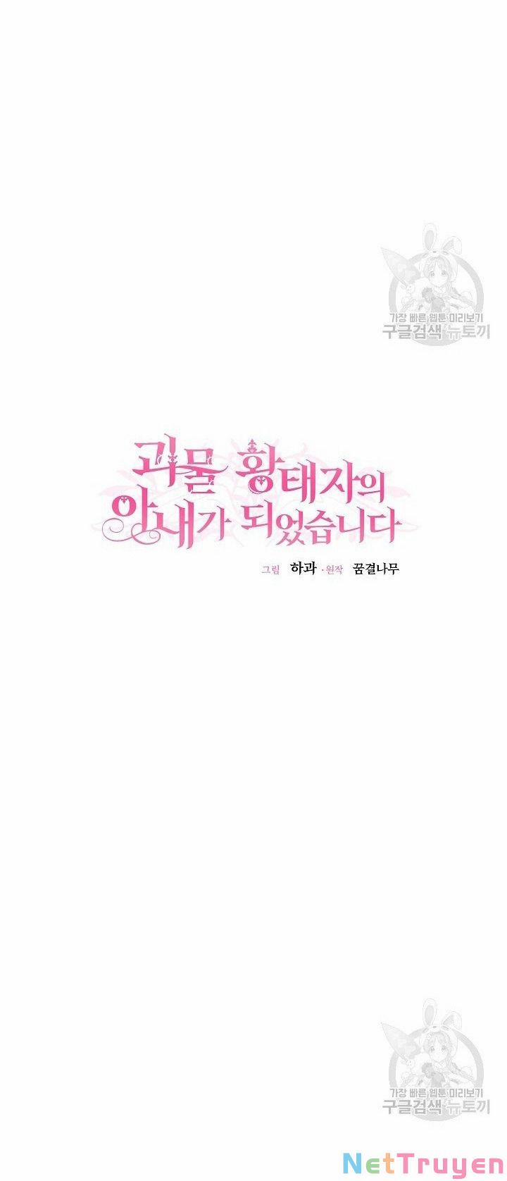 Cô Vợ Bé Nhỏ Của Thái Tử Quái Vật 42.1 trang 17