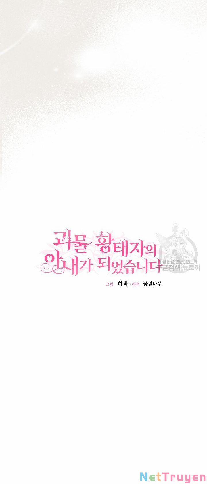 Cô Vợ Bé Nhỏ Của Thái Tử Quái Vật 51.1 trang 24