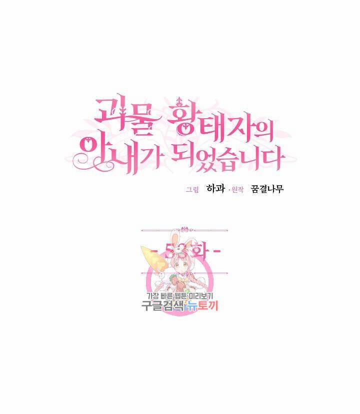 Cô Vợ Bé Nhỏ Của Thái Tử Quái Vật 53.1 trang 2