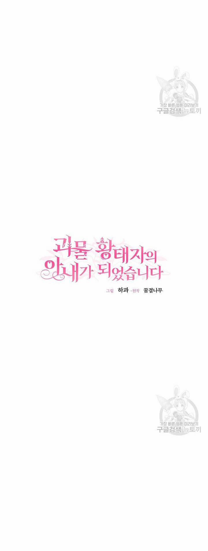 Cô Vợ Bé Nhỏ Của Thái Tử Quái Vật 53.1 trang 23