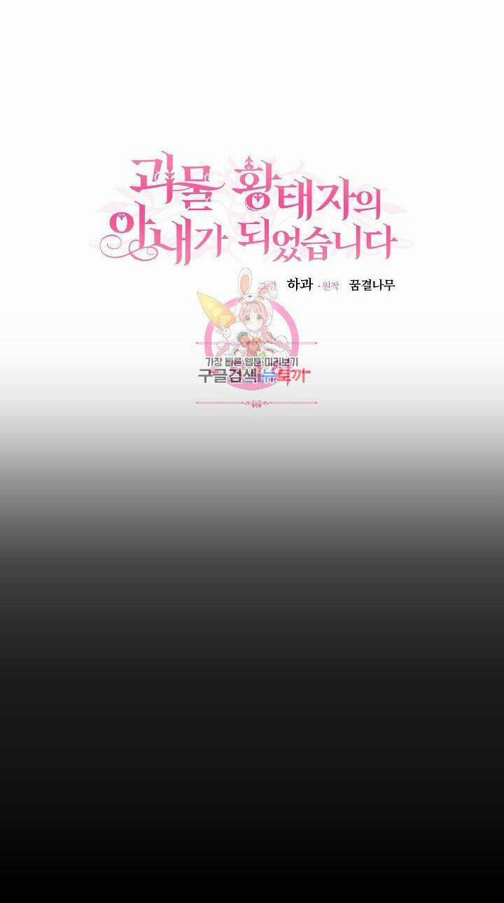 Cô Vợ Bé Nhỏ Của Thái Tử Quái Vật 54.1 trang 3