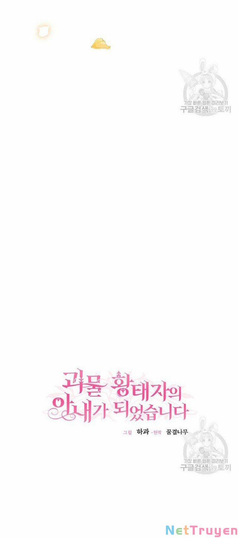 Cô Vợ Bé Nhỏ Của Thái Tử Quái Vật 58.1 trang 25