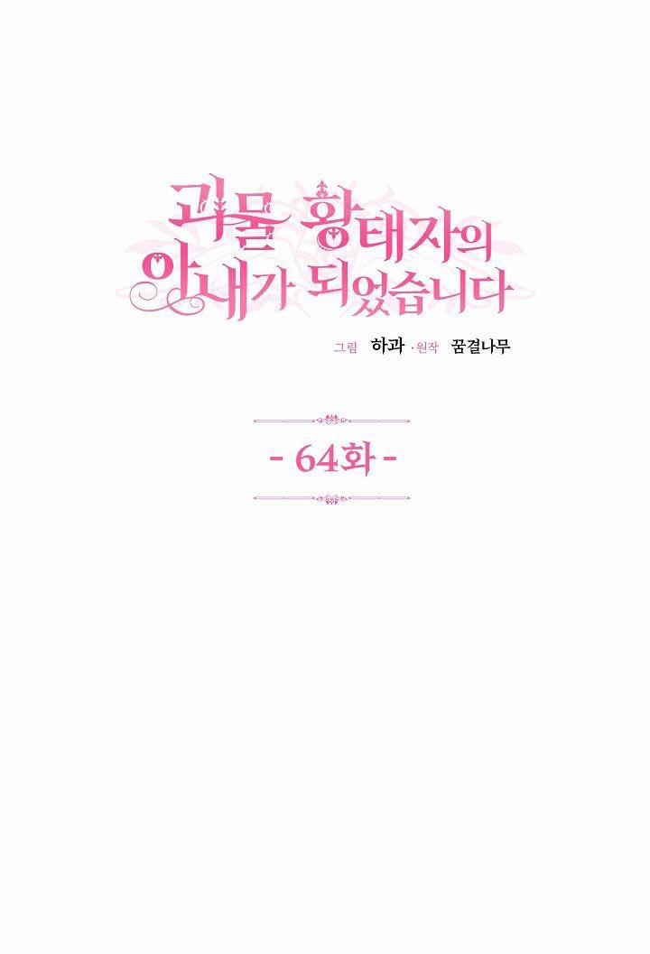 Cô Vợ Bé Nhỏ Của Thái Tử Quái Vật 64 trang 1