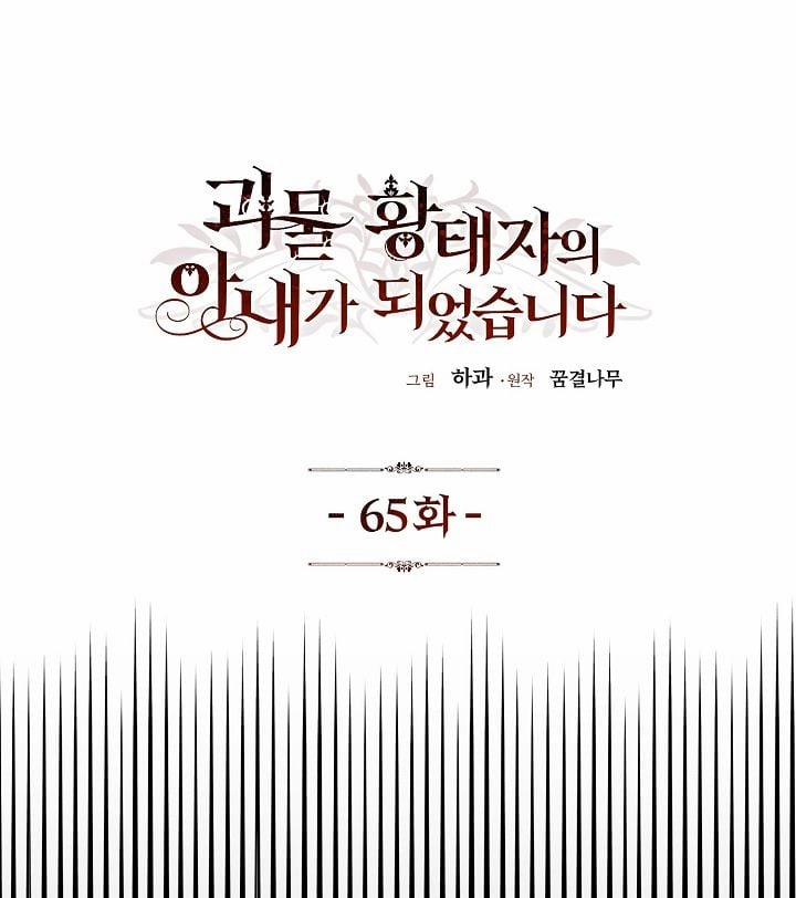 Cô Vợ Bé Nhỏ Của Thái Tử Quái Vật 65 trang 0