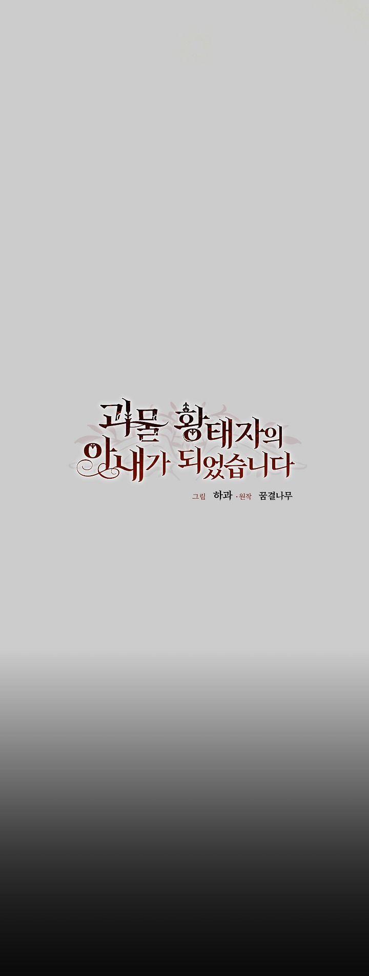 Cô Vợ Bé Nhỏ Của Thái Tử Quái Vật 65 trang 21