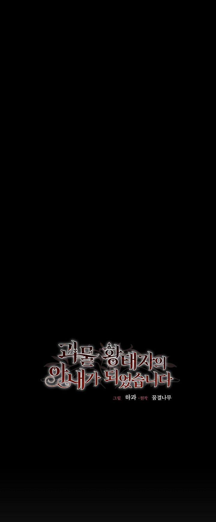 Cô Vợ Bé Nhỏ Của Thái Tử Quái Vật 66.5 trang 5