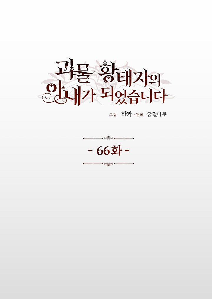 Cô Vợ Bé Nhỏ Của Thái Tử Quái Vật 66 trang 1