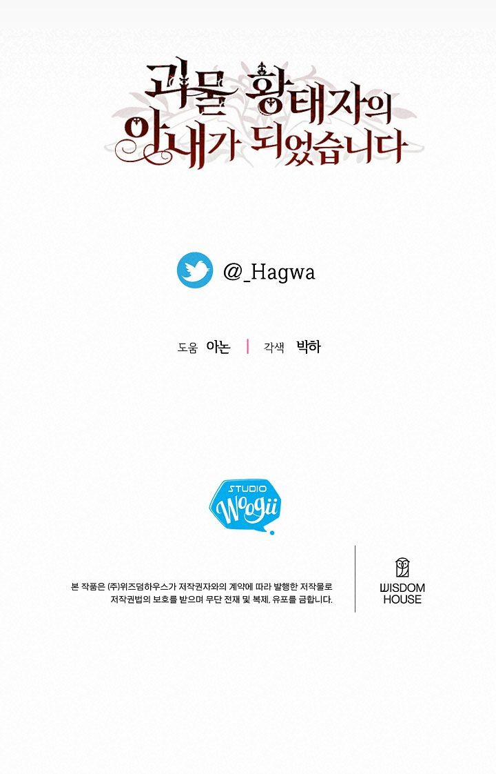 Cô Vợ Bé Nhỏ Của Thái Tử Quái Vật 67.5 trang 60