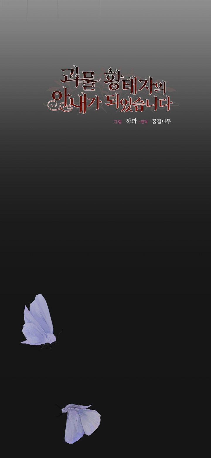 Cô Vợ Bé Nhỏ Của Thái Tử Quái Vật 67 trang 11