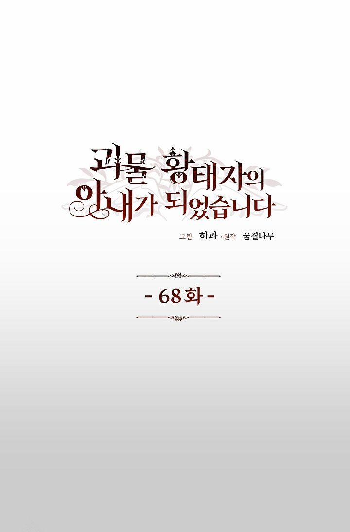 Cô Vợ Bé Nhỏ Của Thái Tử Quái Vật 68 trang 1