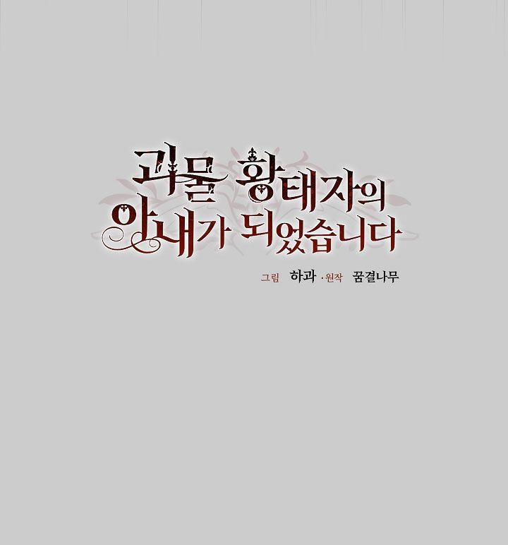 Cô Vợ Bé Nhỏ Của Thái Tử Quái Vật 68 trang 14