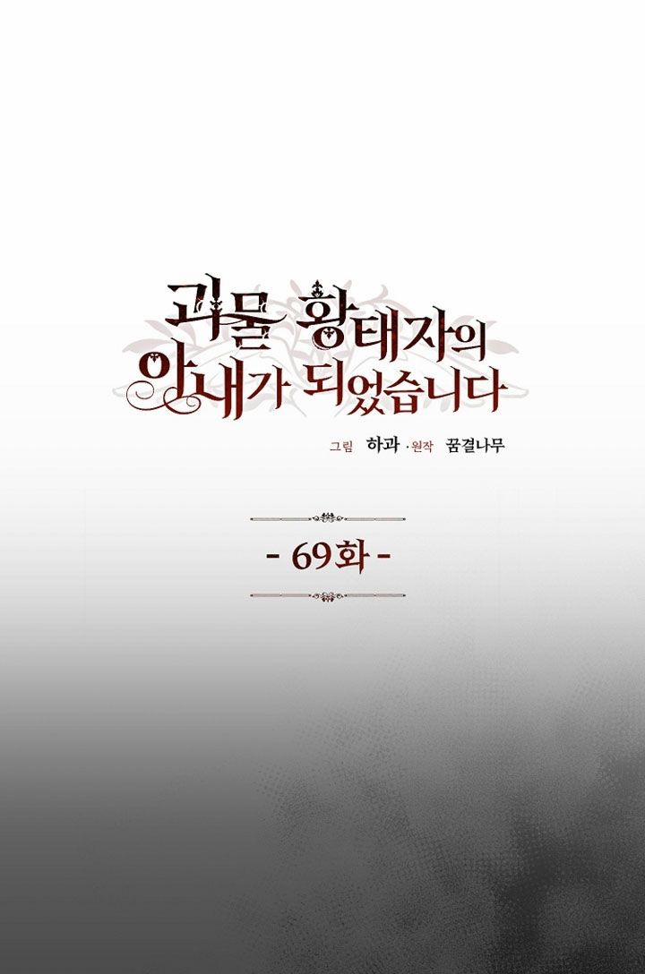 Cô Vợ Bé Nhỏ Của Thái Tử Quái Vật 69 trang 0