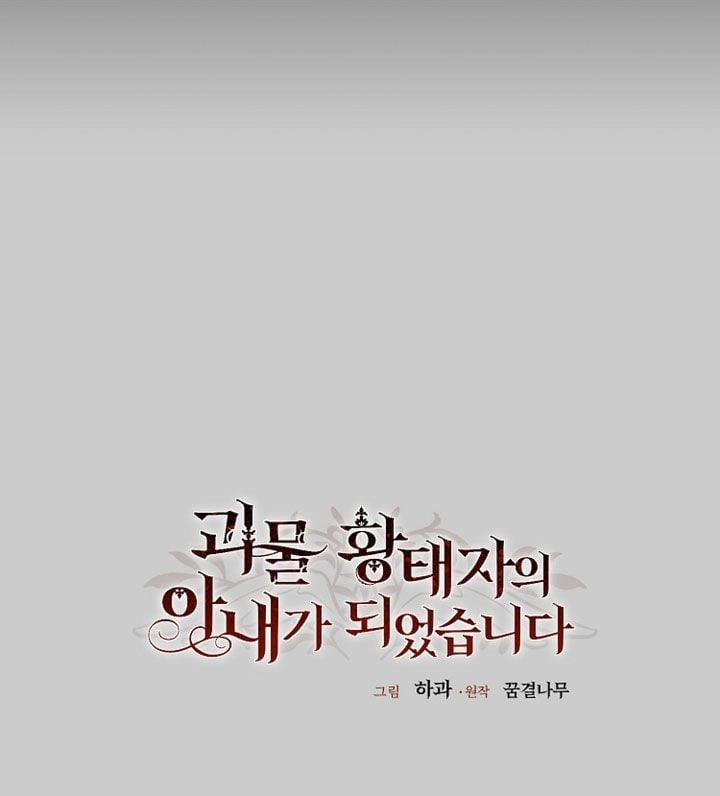 Cô Vợ Bé Nhỏ Của Thái Tử Quái Vật 69 trang 8