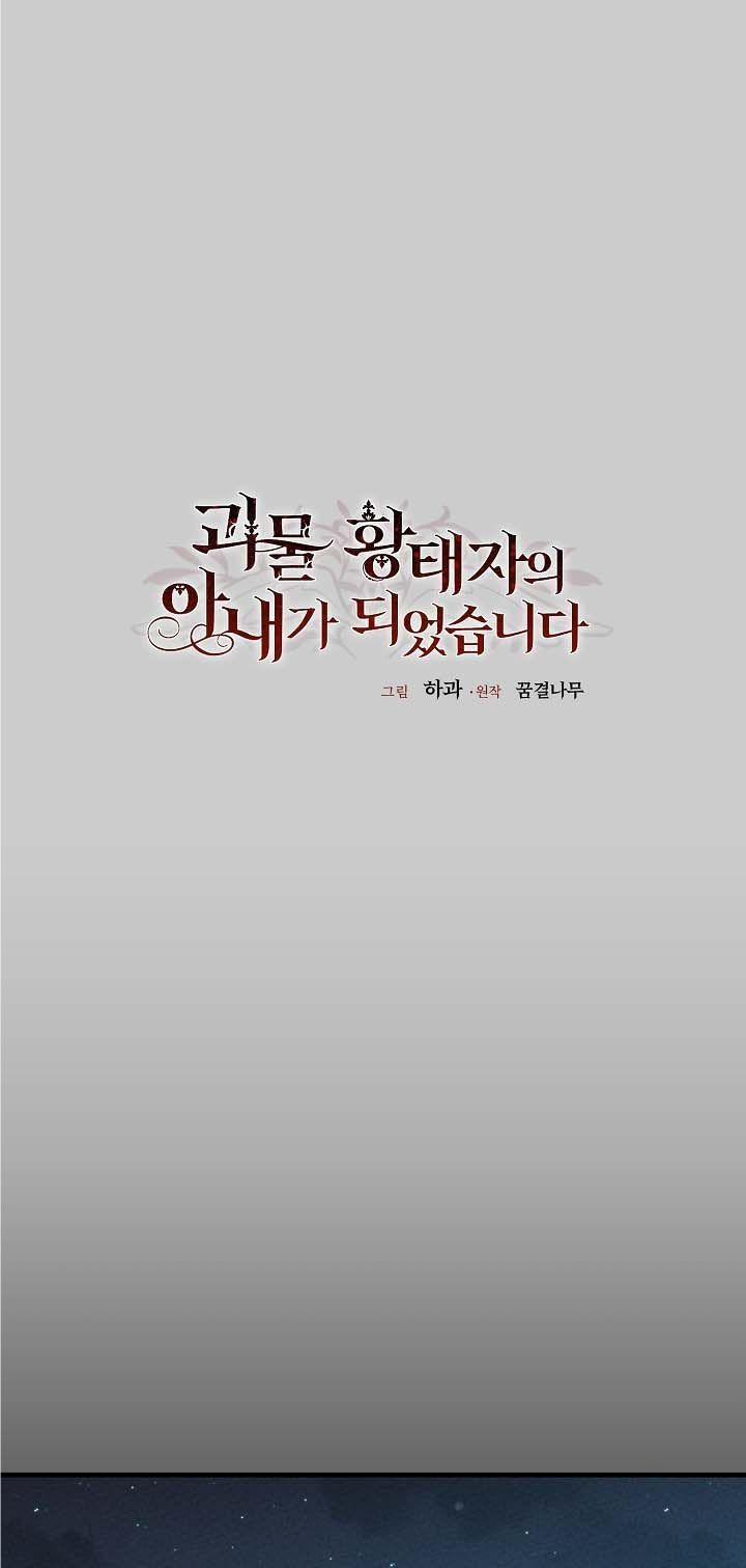 Cô Vợ Bé Nhỏ Của Thái Tử Quái Vật 70.5 trang 0