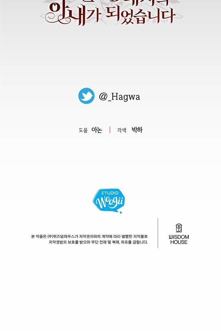 Cô Vợ Bé Nhỏ Của Thái Tử Quái Vật 70.5 trang 65