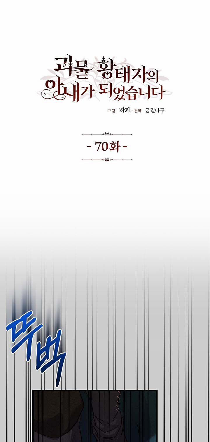 Cô Vợ Bé Nhỏ Của Thái Tử Quái Vật 70 trang 0