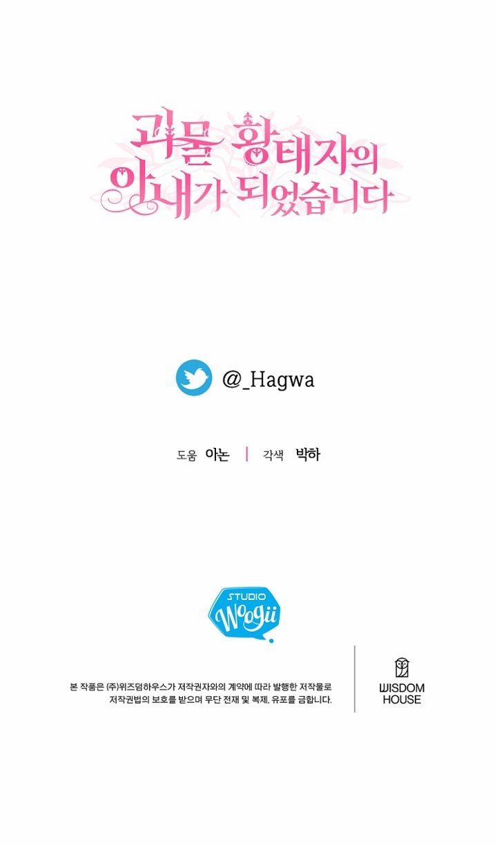 Cô Vợ Bé Nhỏ Của Thái Tử Quái Vật 71.5 trang 44