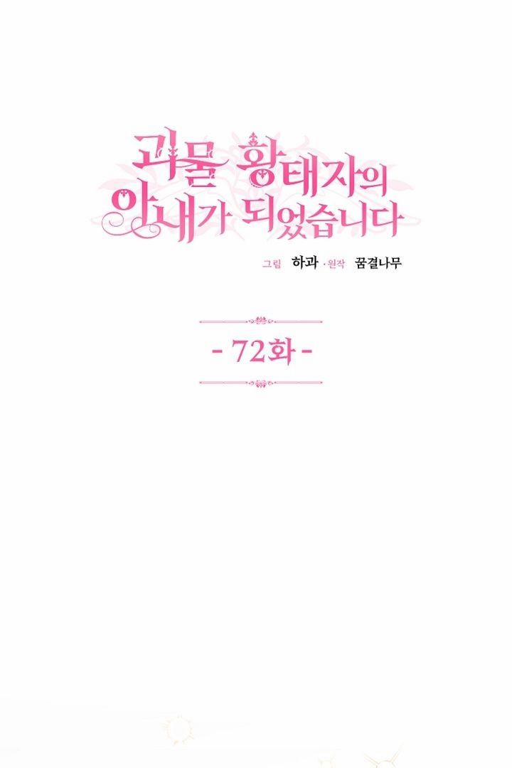 Cô Vợ Bé Nhỏ Của Thái Tử Quái Vật 72 trang 0