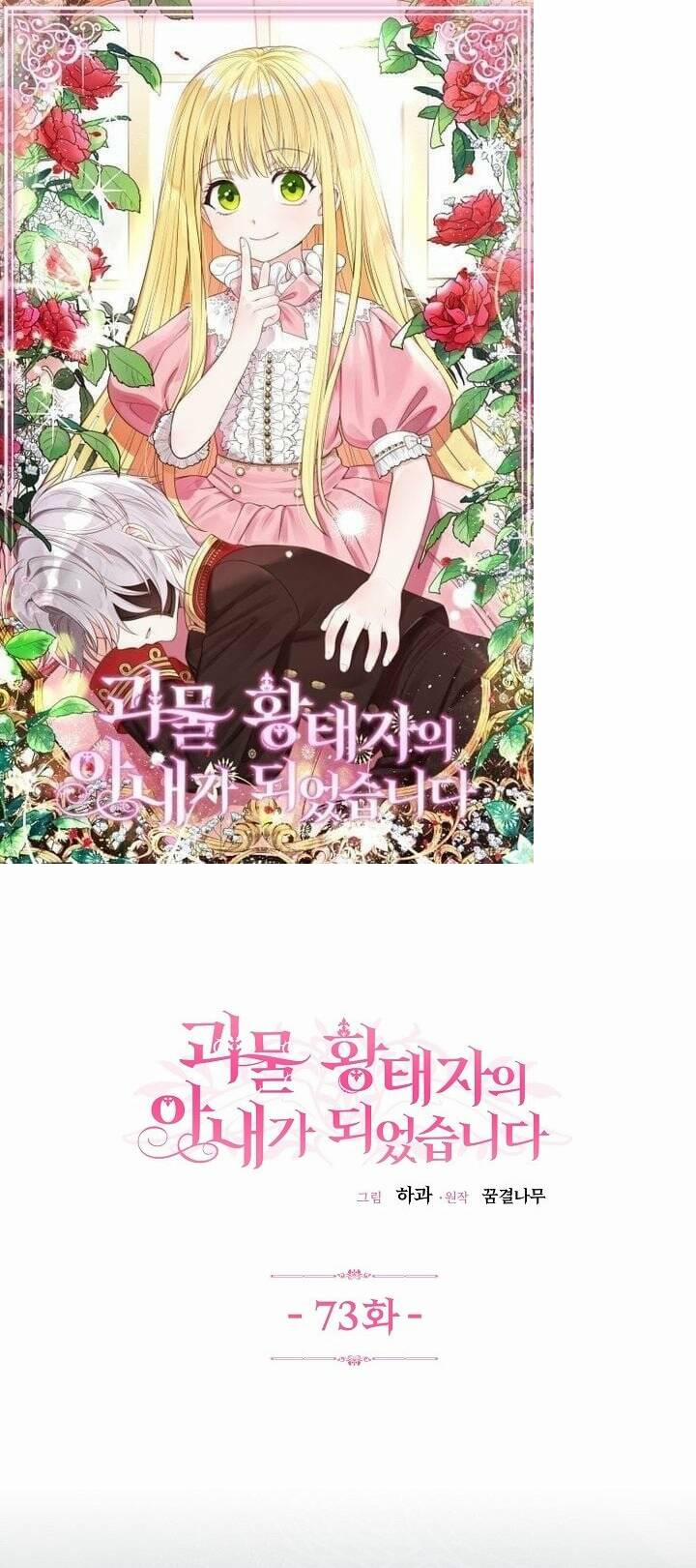 Cô Vợ Bé Nhỏ Của Thái Tử Quái Vật 73.1 trang 0