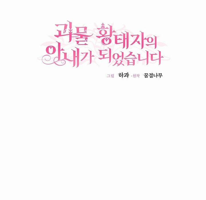 Cô Vợ Bé Nhỏ Của Thái Tử Quái Vật 73.2 trang 32