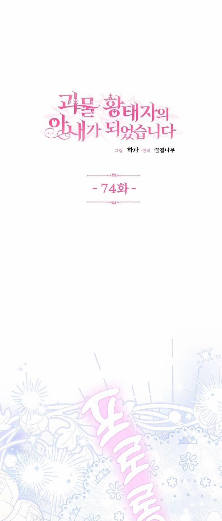 Cô Vợ Bé Nhỏ Của Thái Tử Quái Vật 74.1 trang 0