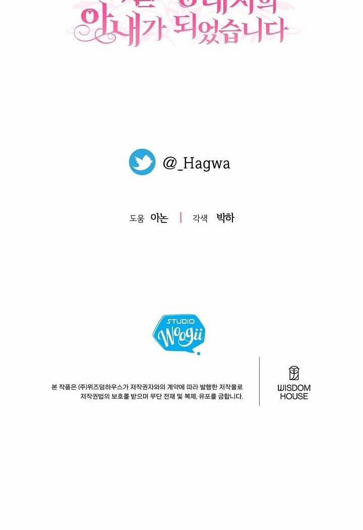 Cô Vợ Bé Nhỏ Của Thái Tử Quái Vật 74.2 trang 63