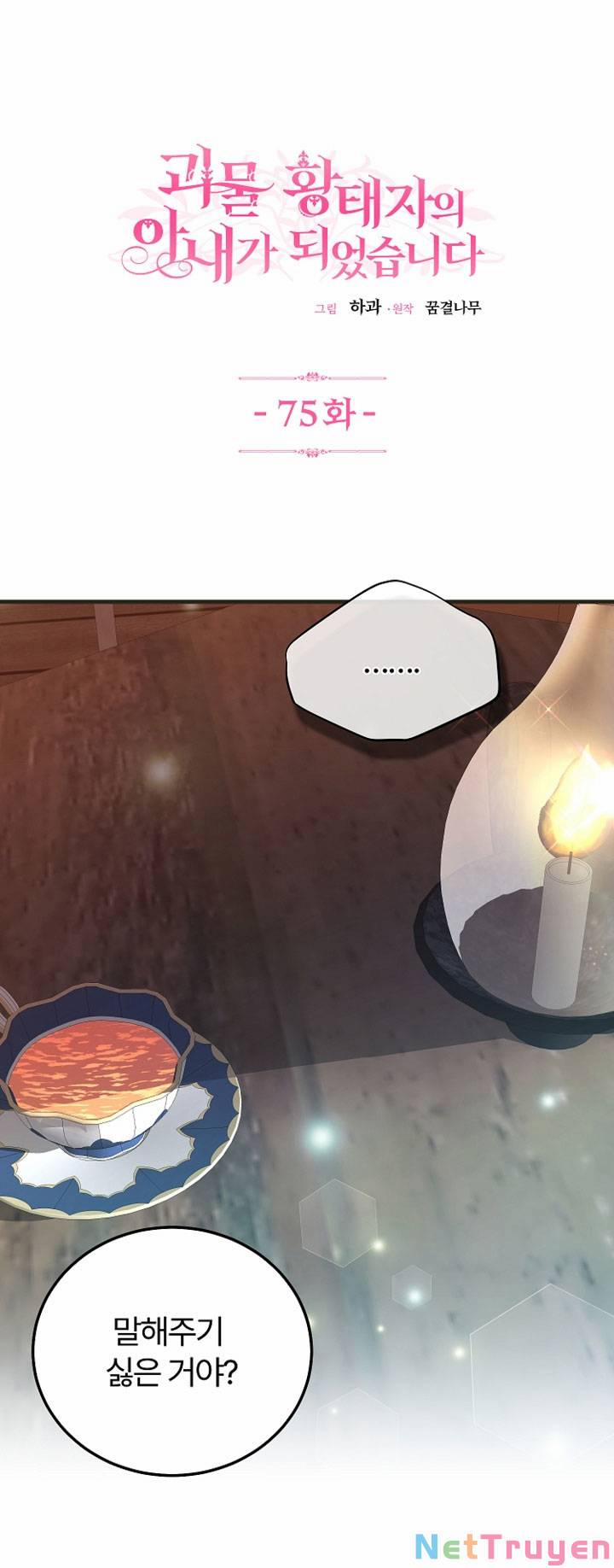 Cô Vợ Bé Nhỏ Của Thái Tử Quái Vật 75.1 trang 0