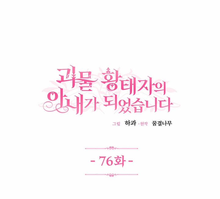 Cô Vợ Bé Nhỏ Của Thái Tử Quái Vật 76.1 trang 4