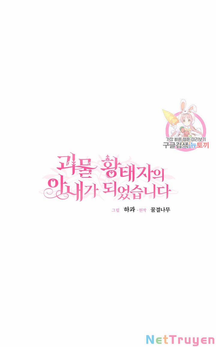 Cô Vợ Bé Nhỏ Của Thái Tử Quái Vật 8.2 trang 6