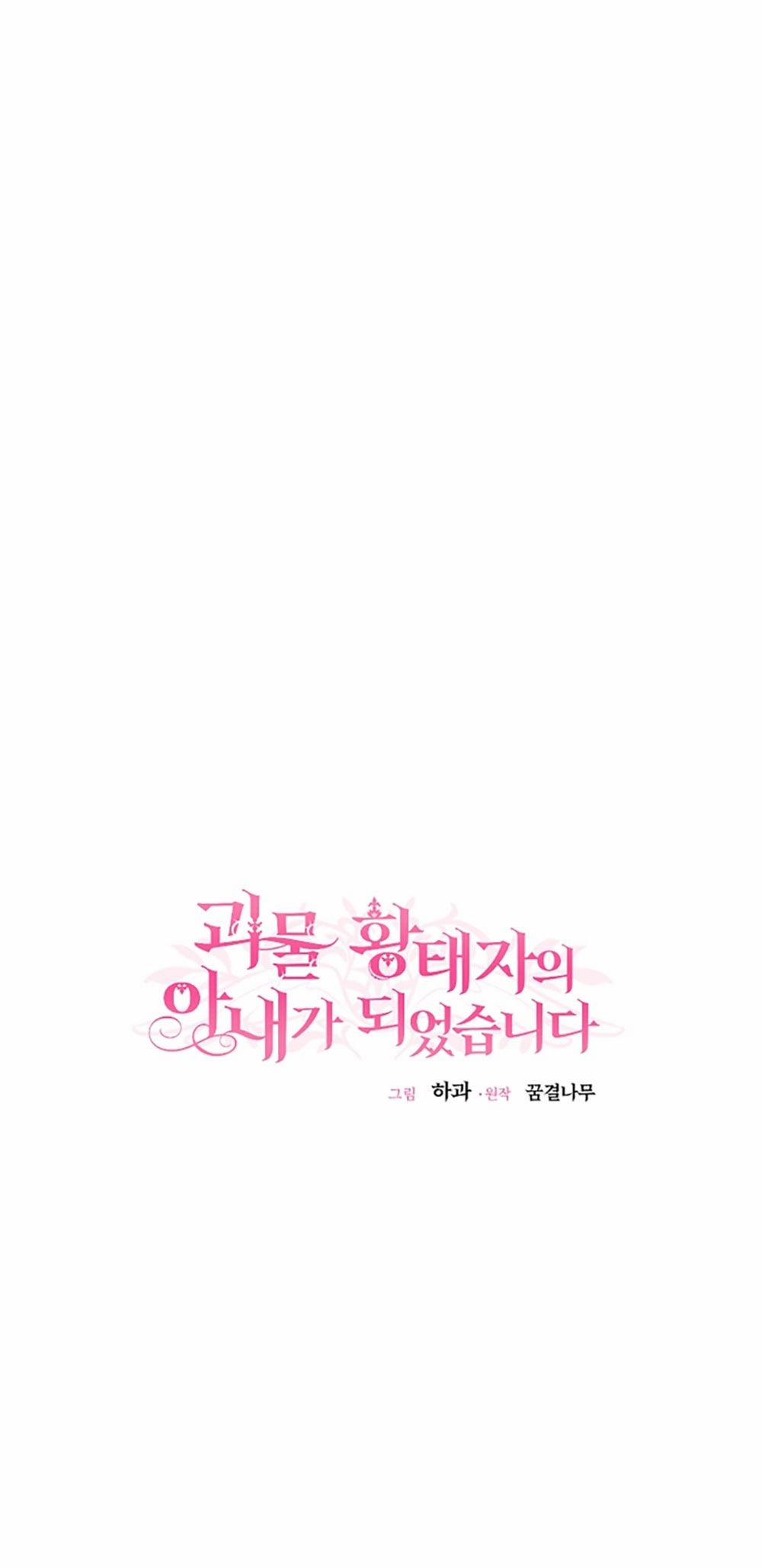 Cô Vợ Bé Nhỏ Của Thái Tử Quái Vật 80.1 trang 10