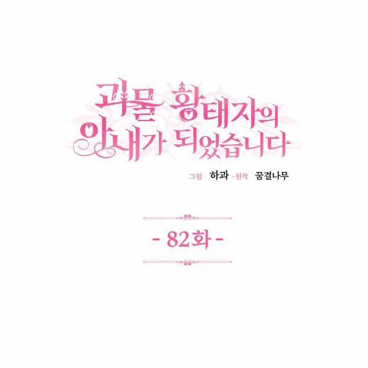 Cô Vợ Bé Nhỏ Của Thái Tử Quái Vật 82.1 trang 0