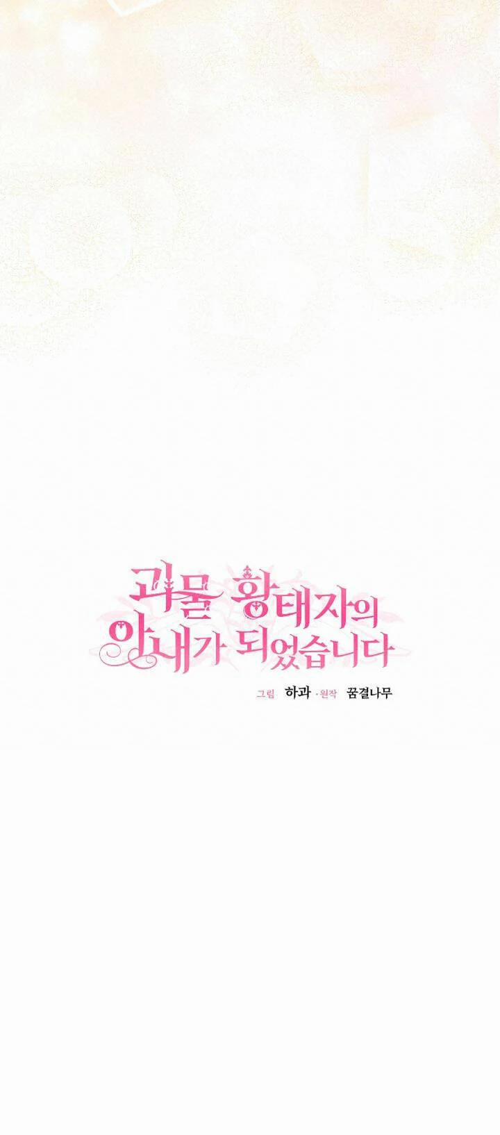 Cô Vợ Bé Nhỏ Của Thái Tử Quái Vật 83.1 trang 15