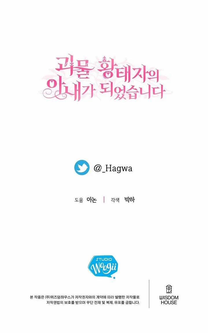 Cô Vợ Bé Nhỏ Của Thái Tử Quái Vật 83.2 trang 32