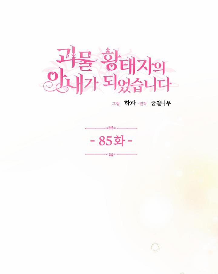 Cô Vợ Bé Nhỏ Của Thái Tử Quái Vật 85.1 trang 0