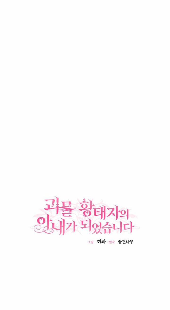 Cô Vợ Bé Nhỏ Của Thái Tử Quái Vật 85.2 trang 5