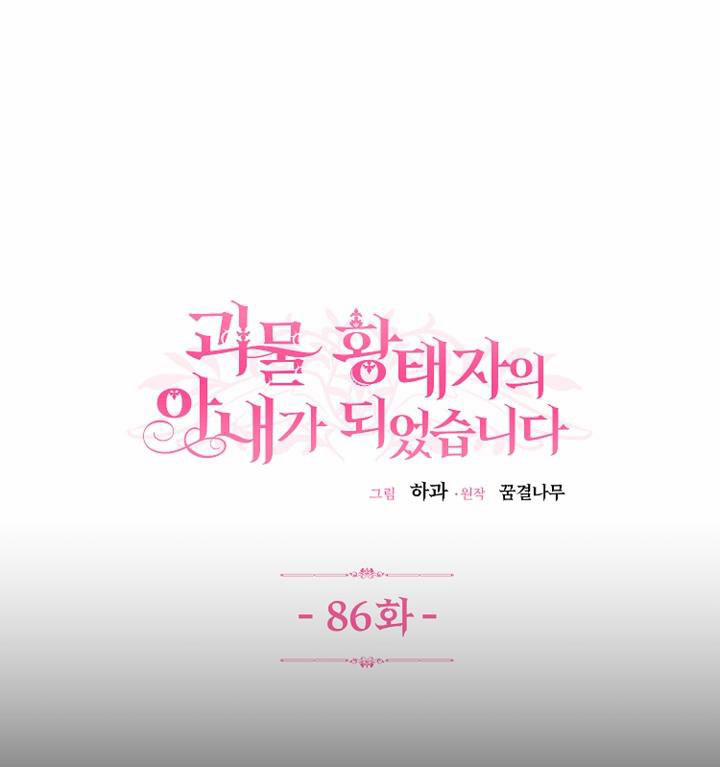 Cô Vợ Bé Nhỏ Của Thái Tử Quái Vật 86.1 trang 0