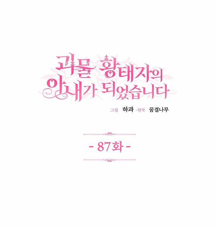 Cô Vợ Bé Nhỏ Của Thái Tử Quái Vật 87.1 trang 0