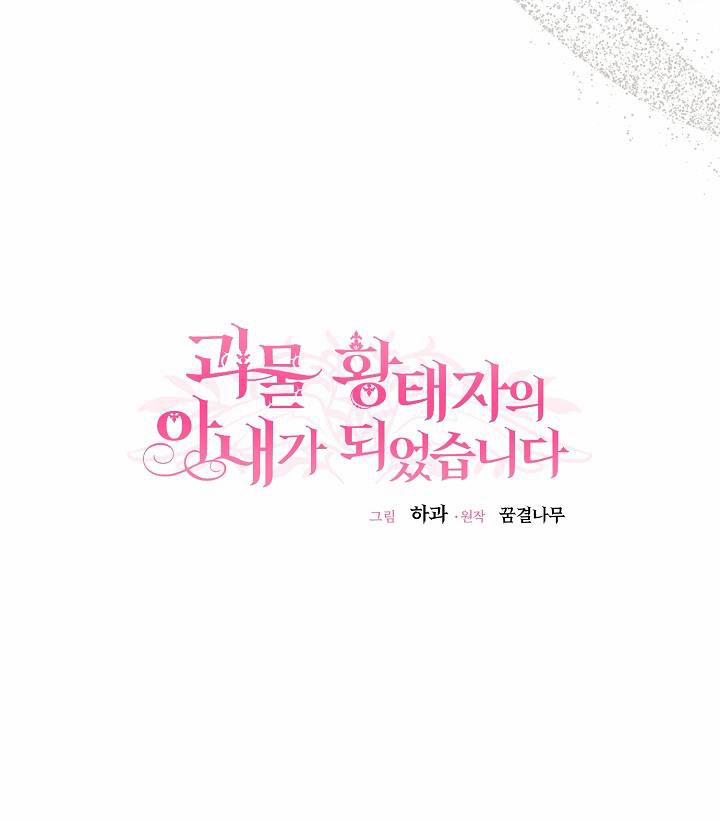 Cô Vợ Bé Nhỏ Của Thái Tử Quái Vật 87.1 trang 25