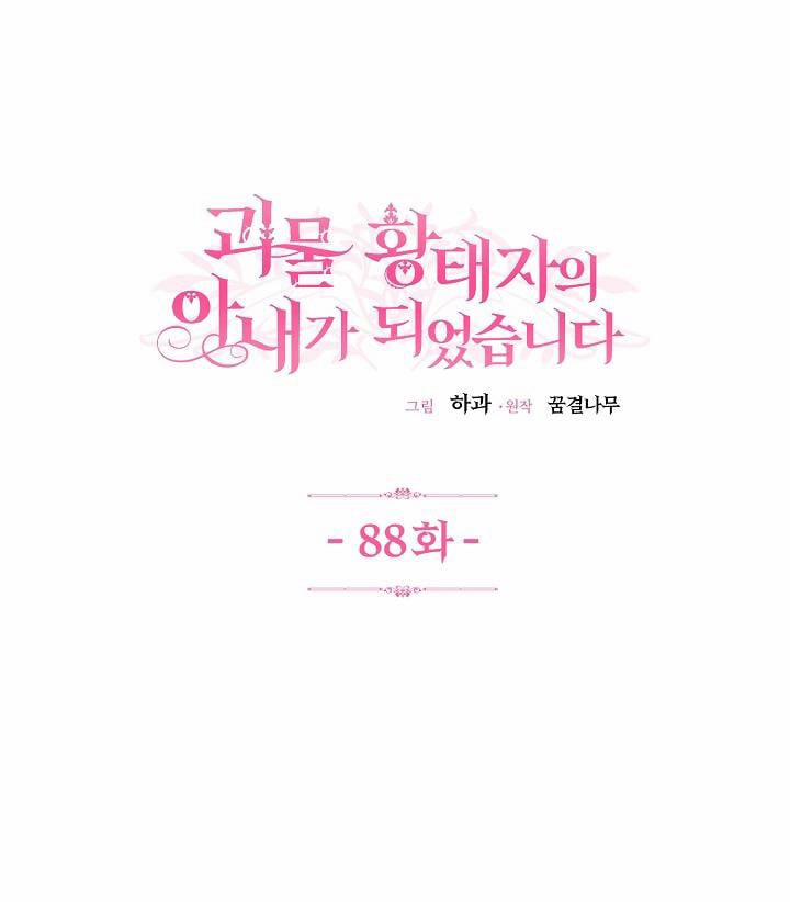 Cô Vợ Bé Nhỏ Của Thái Tử Quái Vật 88.1 trang 0