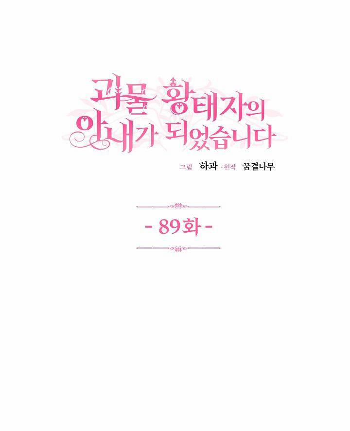 Cô Vợ Bé Nhỏ Của Thái Tử Quái Vật 89.1 trang 0