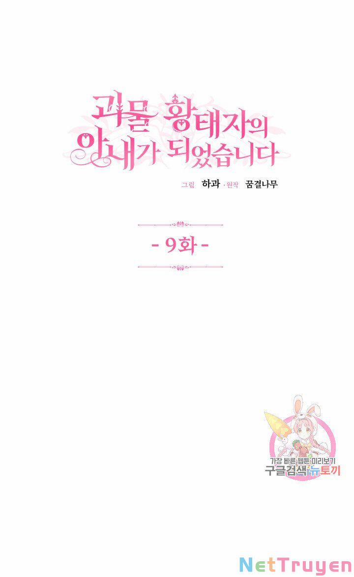 Cô Vợ Bé Nhỏ Của Thái Tử Quái Vật 9.1 trang 2