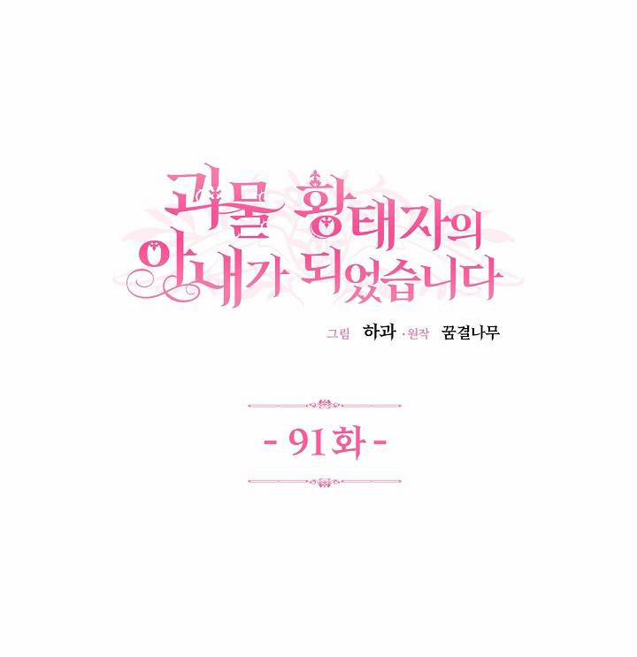 Cô Vợ Bé Nhỏ Của Thái Tử Quái Vật 91.1 trang 1