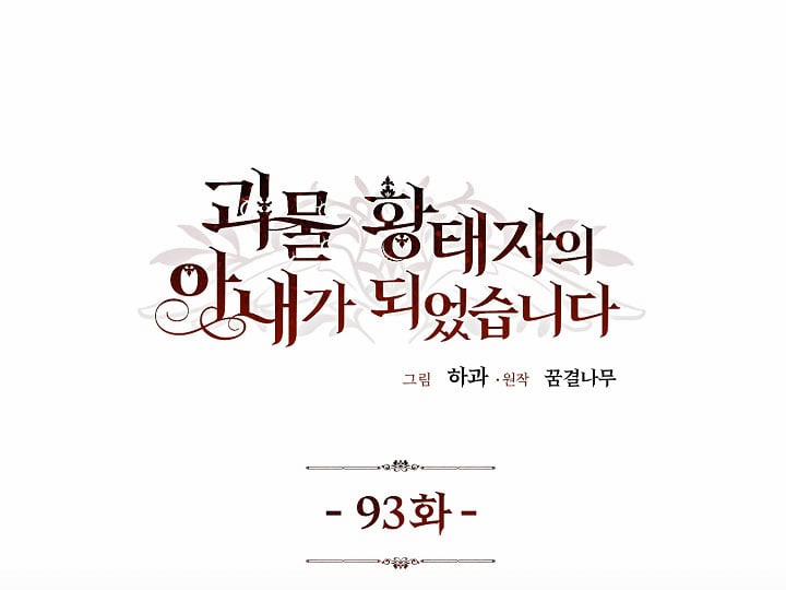 Cô Vợ Bé Nhỏ Của Thái Tử Quái Vật 93.1 trang 1