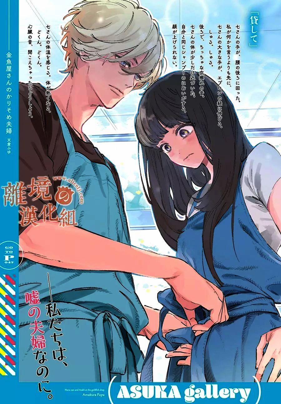 Cô Vợ Tạm Thời 2.2 trang 17